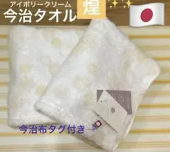 新生活 今治フエィスタオル2枚 ふわふわ厚め 新品