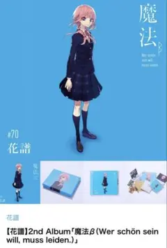 2026年最新】花譜 魔法の人気アイテム - メルカリ