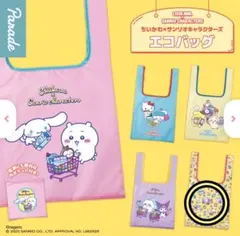 ちいかわ サンリオ キャラクターズ エコバッグ 集合 総柄