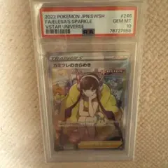 カミツレのきらめき SR PSA10のサムネイル