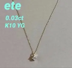 ete K10 YG 0.03ct ダイヤ ネックレスのサムネイル