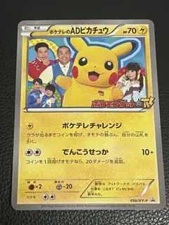 2ポケテレのADピカチュウ PROMO XYシリーズプロモーションカード PRO ポケテレのADピカチュウ PROMO XYシリーズプロモーションカード