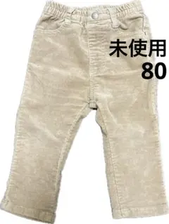 未使用 コーデュロイ パンツ ベージュ 80サイズ