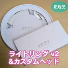 twinzy ライトリング カスタムパーツ ヘッド イェジ kkengee twinzy ライトリング カスタムパーツ ヘッド イェジ kkengee ITZY