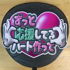 うちわ文字＆ファンサ文字♡