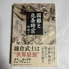 2026年最新】北条時宗の人気アイテム - メルカリ