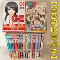 GE グッドエンディング 流石景 1-16巻 全巻セット - メルカリ