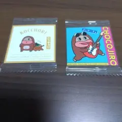 サク山チョコ次郎　チョもだちビスケット　第1弾！チョコジローシール