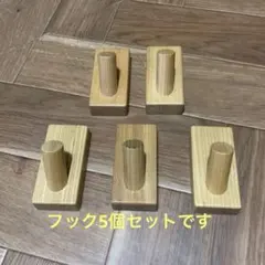 無印良品 壁に付けられる家具 フック　5個セットのサムネイル