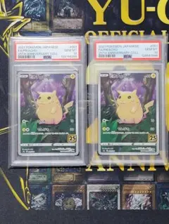 2021 Pokémon Fat Pikachu #001 GEM MT