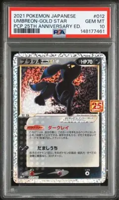 2026年最新】25Th ブラッキー psa10の人気アイテム - メルカリ