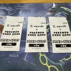 yu nagaba プロモ 未開封 3パック