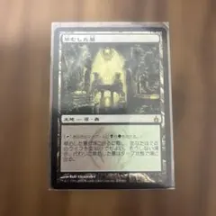 MTG 草むした墓　RAV版　日本語