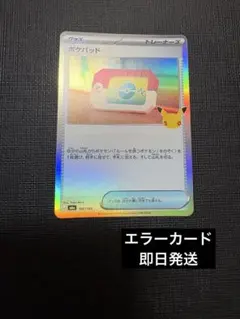 2026年最新】ポケモンカードエラーカードの人気アイテム - メルカリ