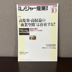 月刊レジャー産業資料　2023年10月号