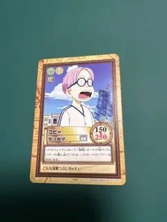 ONE PIECE カードダス コビー 夢は海軍