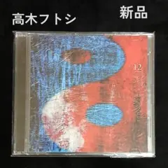 高木フトシ OUTSIDE SINGLE 12 HATE HONEY