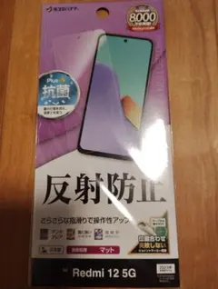 ラスタバナナ Redmi 12 5G 反射防止 保護フィルム