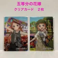 【非売品】五等分の花嫁　クリアカード　２枚　セブンイレブン