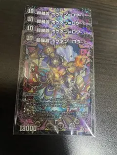 超暴淵 ボウダンロウ