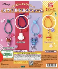 ディズニーキャラクター カラフルマルチチャーム 2種セット