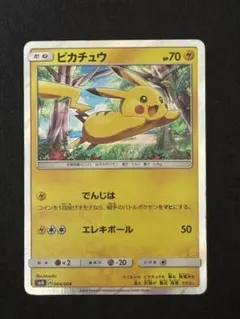 ポケモンカードゲーム　サン&ムーン　ピカチュウと新しい仲間たち ピカチュウと新しい仲間たち」 | ポケモンカードゲーム公式ホームページ
