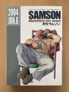 2026年最新】月刊 サムソンの人気アイテム - メルカリ