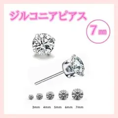 7mmダイヤ風 ピアス　ジルコニア シンプル メンズ　レディース 両耳6爪F