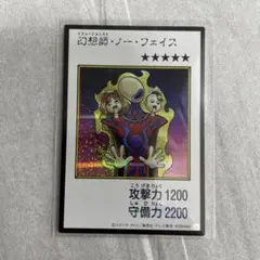 幻想師・ノー・フェイス シークレット　カラー版