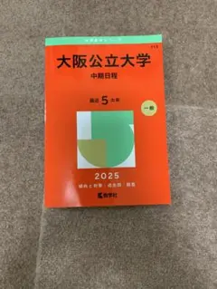【バラ売り⭕️】大学入試過去問 立命館/同志社/神戸/大阪公立/文系 バラ売り⭕️】大学入試過去問 立命館/同志社/神戸/大阪公立