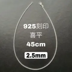 2026年最新】喜平ネックレス シルバー925の人気アイテム - メルカリ