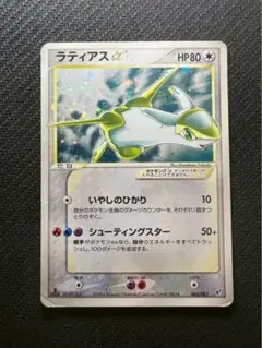 2025年最新】カード名：ラティアス☆ ポケモンカードゲームの