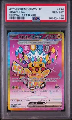 PSA10 피카츄 ex SAR 234/193 ②