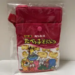 ギンビス たべっ子どうぶつ ポーチ