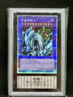 遊戯王　究極竜騎士　GB7 ARS10 シークレットレア 遊戯王 究極竜騎士 GB7 ARS10 シークレットレア 遊戯王 究極竜