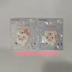 サンリオ　パイルワッペン　2点セット