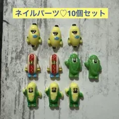 ネイルパーツ♡10個セット