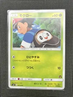 ポケカ　モクロー　サトシVSロケット団