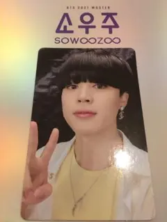 BTS ジミン SOWOOZOO ランダムトレカ　公式