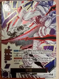 神避　かむさり　R パラレル　OP13-076