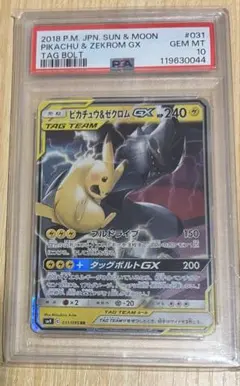 【PSA10】ピカチュウ＆ゼクロムGX RR タッグボルト　ワンオーナー品