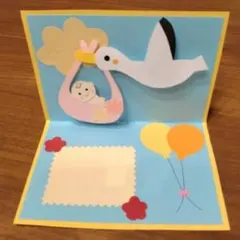 出産祝い　ポップアップカード　ハンドメイド