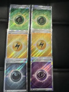 【お値下げしました】基本エネルギー4種6枚セット