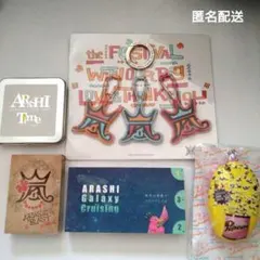 嵐　グッズ5点セット