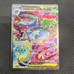 メガフシギバナex SAR ポケモンカード