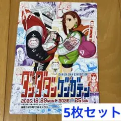 2026年最新】ダンダダン ポスターの人気アイテム - メルカリ