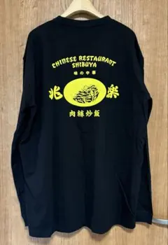 JOUNAL STANDARD 兆楽 ルースーチャーハン XL