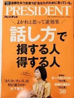 プレジデント2026.10.30号