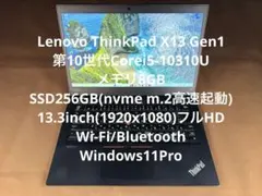 ThinkPad X13 Gen1 10世代i5 メモリ8GB SSD256GB