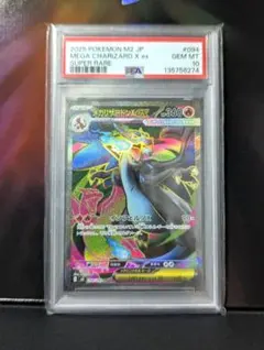 メガリザードンX ex SR　PSA10